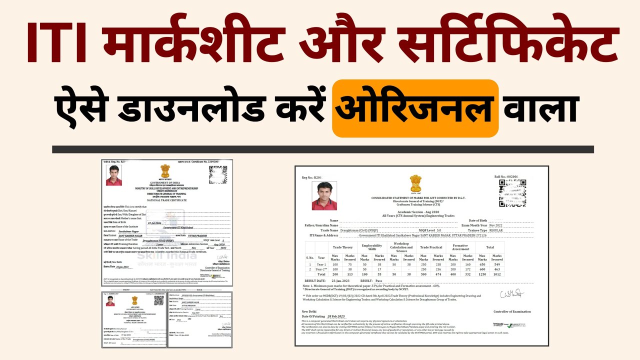 ITI Certificate Kaise Download Kare? | NCVT / SCVT Certificate Online Process