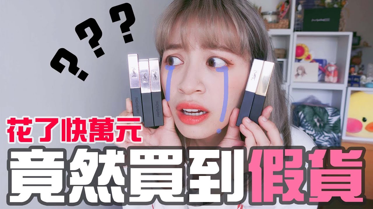我應該是史上最蠢YOUTUBER 以後只信台灣專櫃買不到就算了！- EP.62