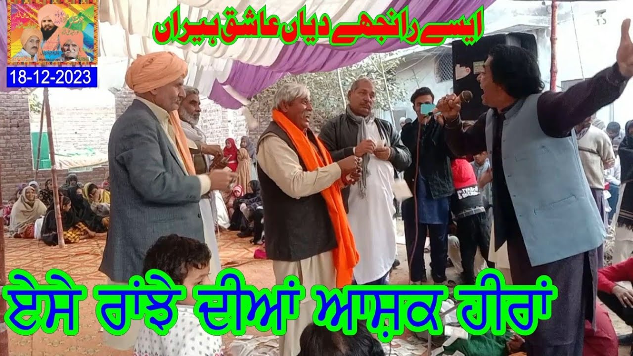 Aisay Ranjhe Diyan Ashiq Heeran | MAILA | SAYN KHURSHID SHAH SARKAR | 18-12-2023 | Faisalabad |