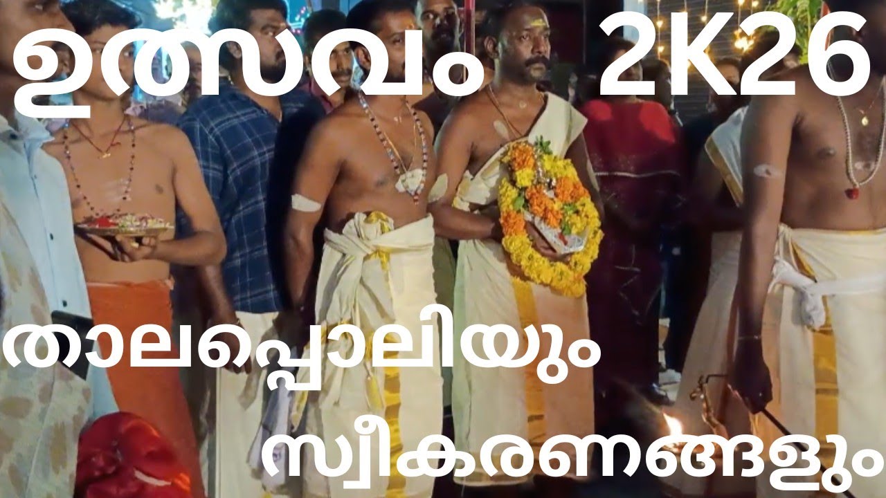 അനുഗ്രഹ വർഷം ചൊരിഞ്ഞ് "താലപ്പൊലി ഘോഷയാത്ര "ശ്രീ ചെല്ലിയമ്മാൾ ദേവിയുടെ യാത്ര .