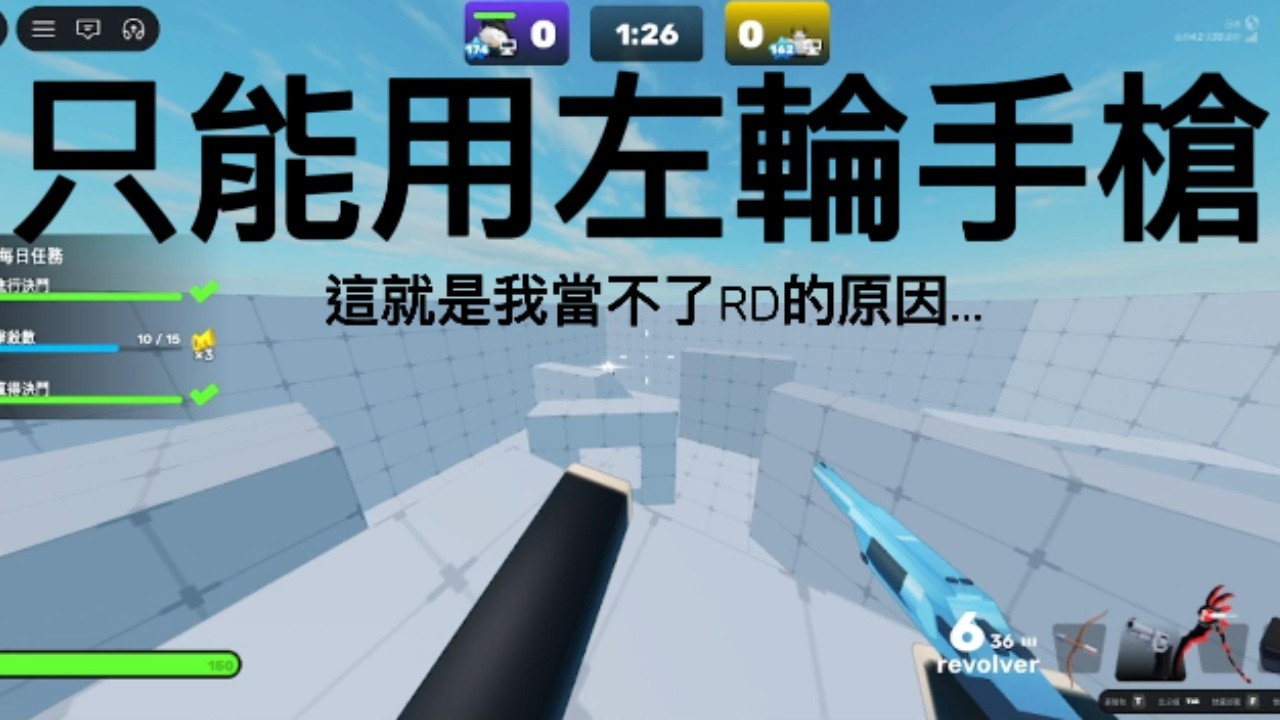 只能用左輪手槍的競爭者[彭彭 roblox 競爭者] (上集)