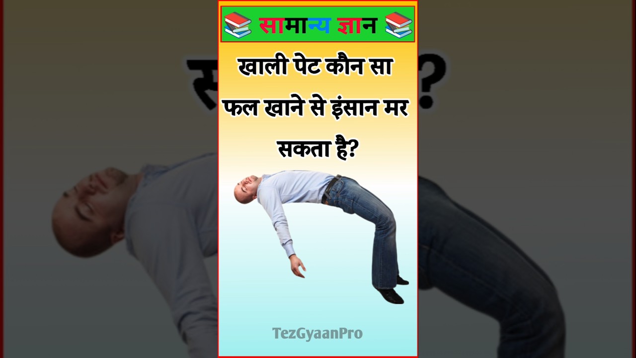 Top 50 ✍️ IAS Level GK Questions 🔥 | Most Important GK Question Answer | Part-121 #GKShorts #Amazing