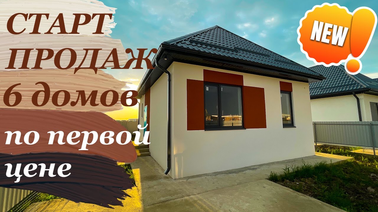 Дом в 19 минутах от центра Краснодара за 4 800 000 рублей