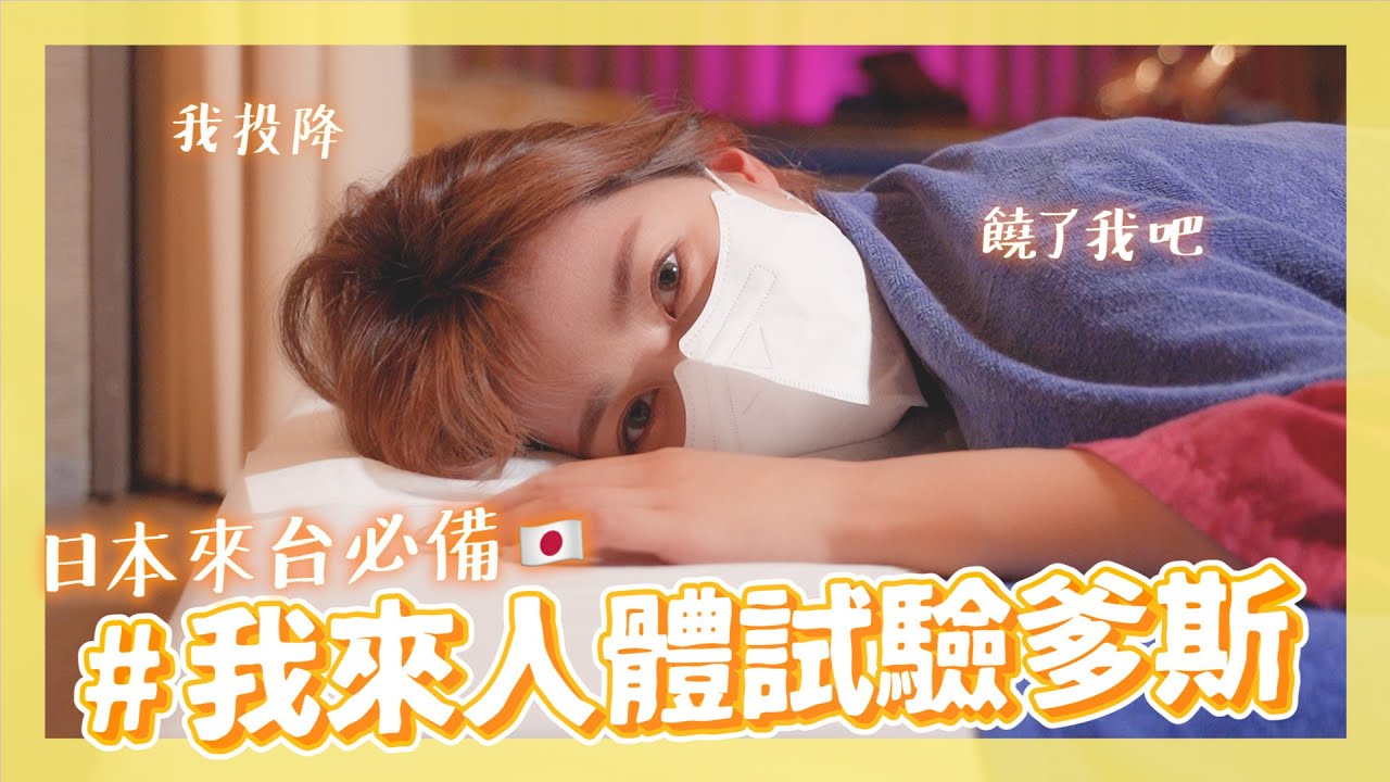 Unboxing📦 #11 日本人來台必備！台日泰按摩我來人體試驗爹斯🙋🏻‍♀️🌿｜阿部瑪利亞 Maria Abe