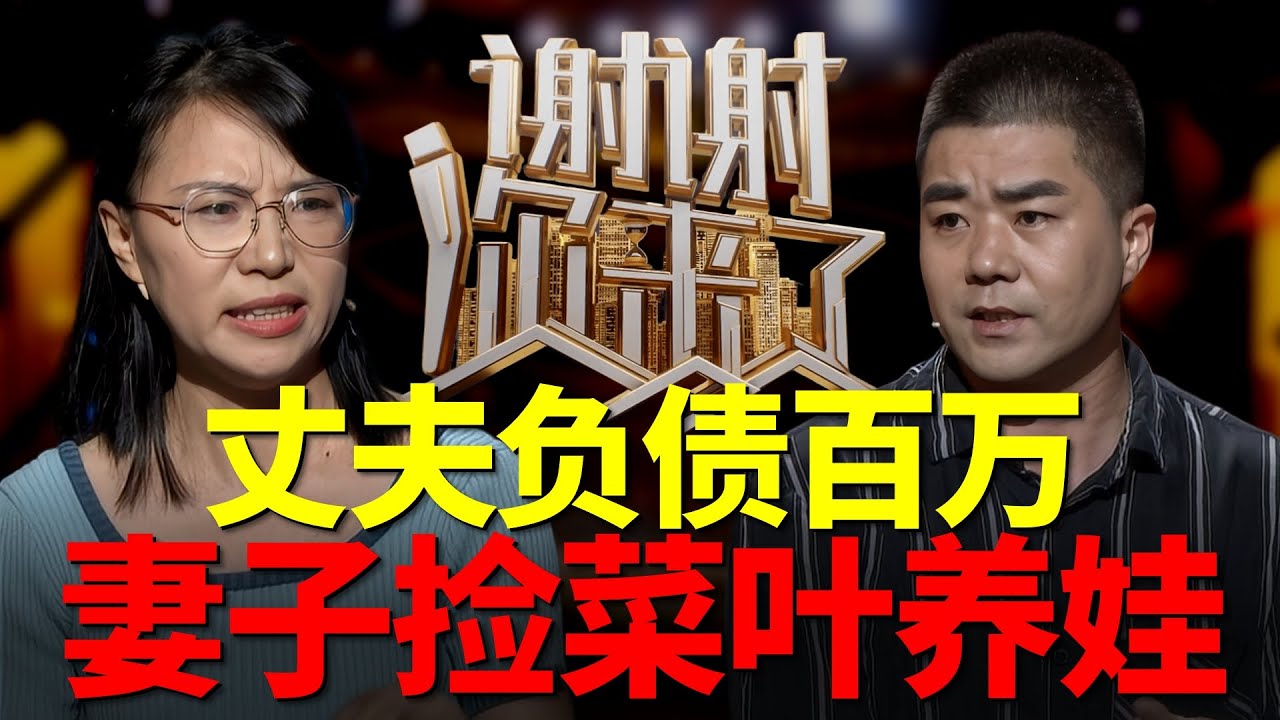 绝望主妇孕晚期遭遇家庭财政崩盘，从以泪洗面到带娃摆摊，她如何成为丈夫最后的救赎？|谢谢你来了20250918|综艺|感谢|情感|家庭|婚姻|夫妻