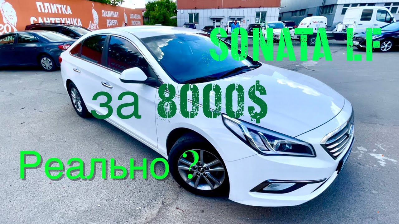 Sonata LF Security Car  - стоит ли ? Авто из Кореи Skoreacar