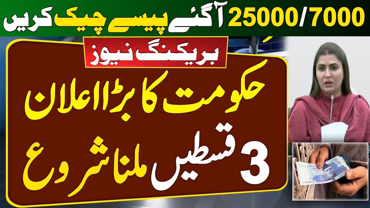 Ehsaas Program 7000 | Ehsaas Program 2023 | Ehsaas Program | Bisp New Update | Ehsaas 2023 | Bisp