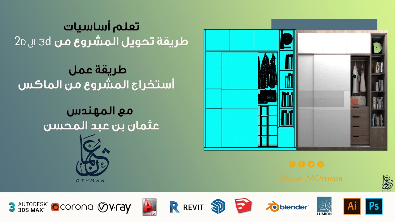 طريقة تحويل المشروع من 3d الى 2d