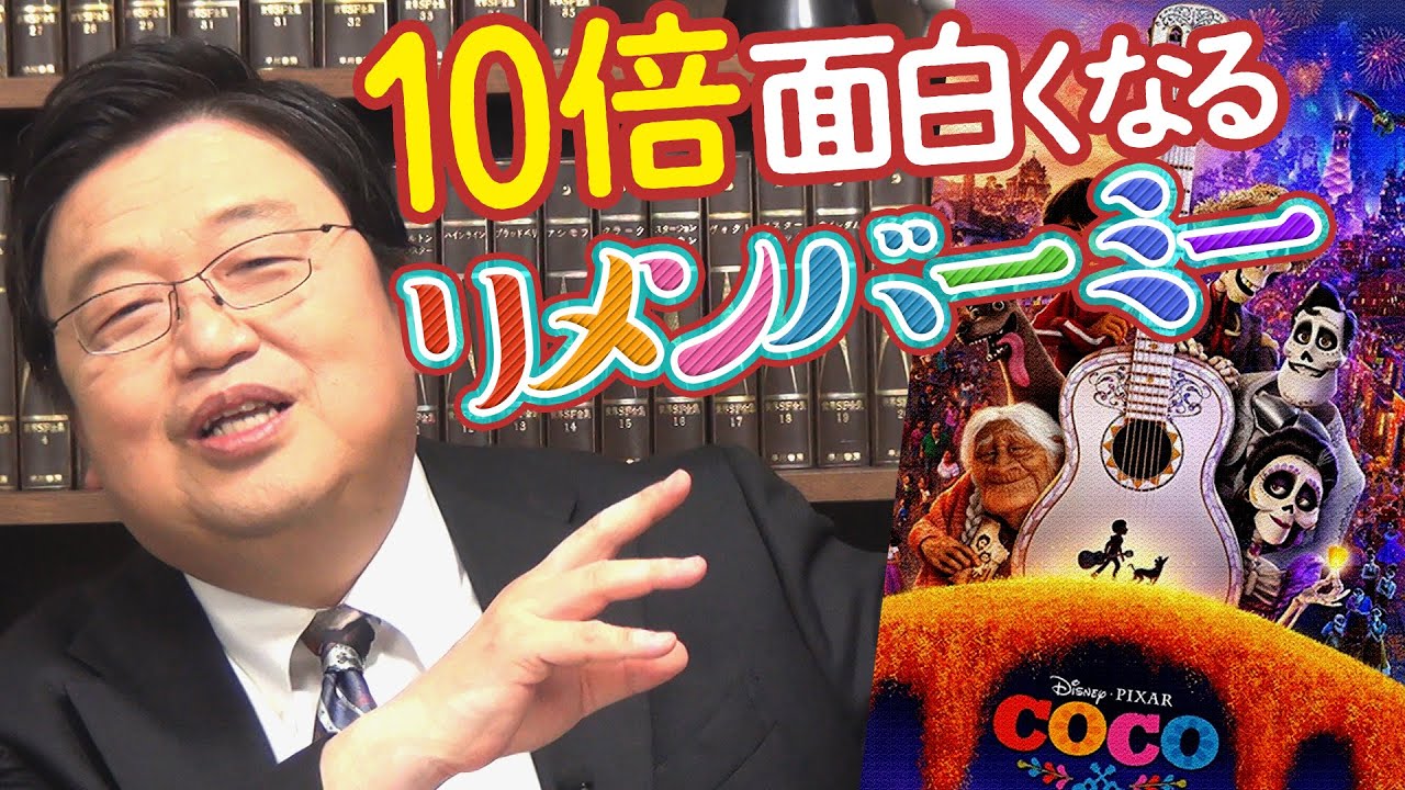 『リメンバー・ミー』が10倍面白くなるミニ知識/ OTAKING talks Mexican culture and Pixar movie 