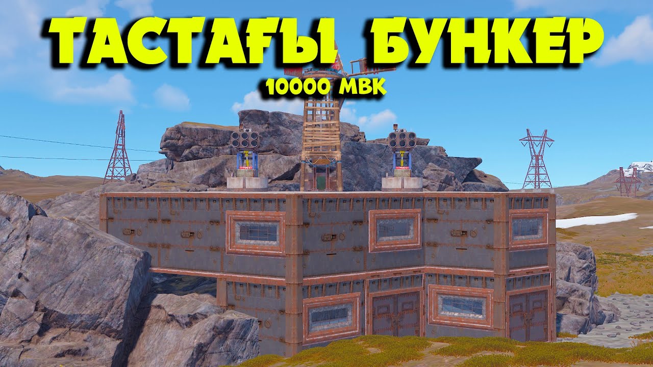 Біздің ең мықты ТАСТАҒЫ БУНКЕР | Rust @Leon_Ruster