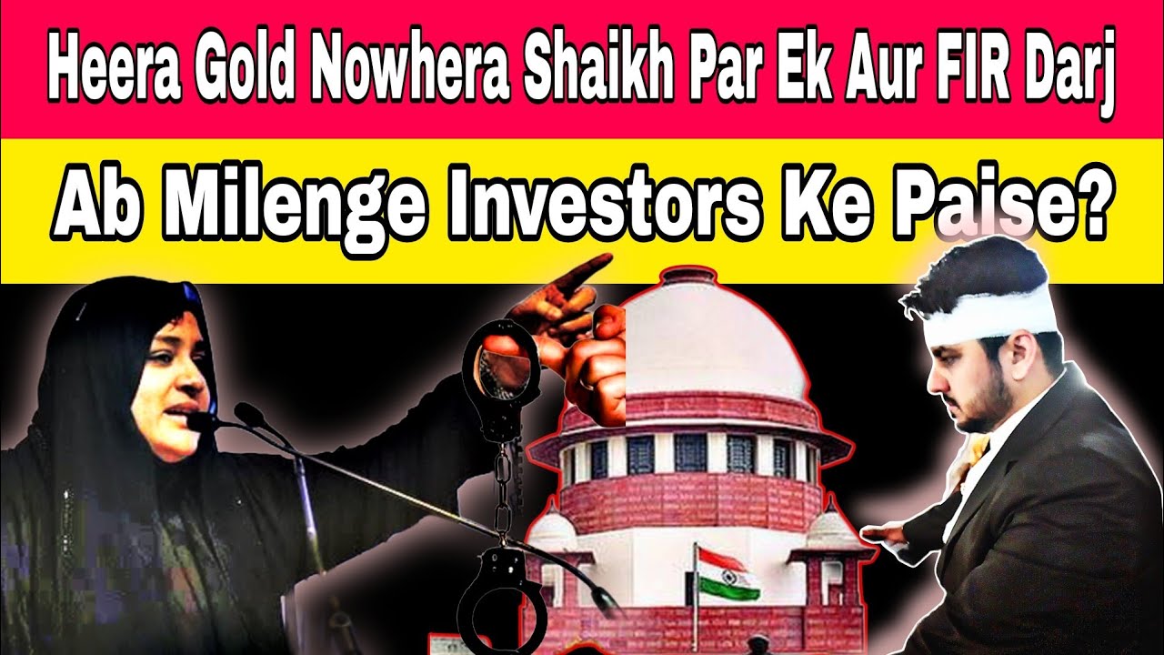 Heera Gold | Nowhera Shaikh Par EK Aur FIR Darj | Ab Milenge Investors Ke Paise? | Nowhera Arrest? 