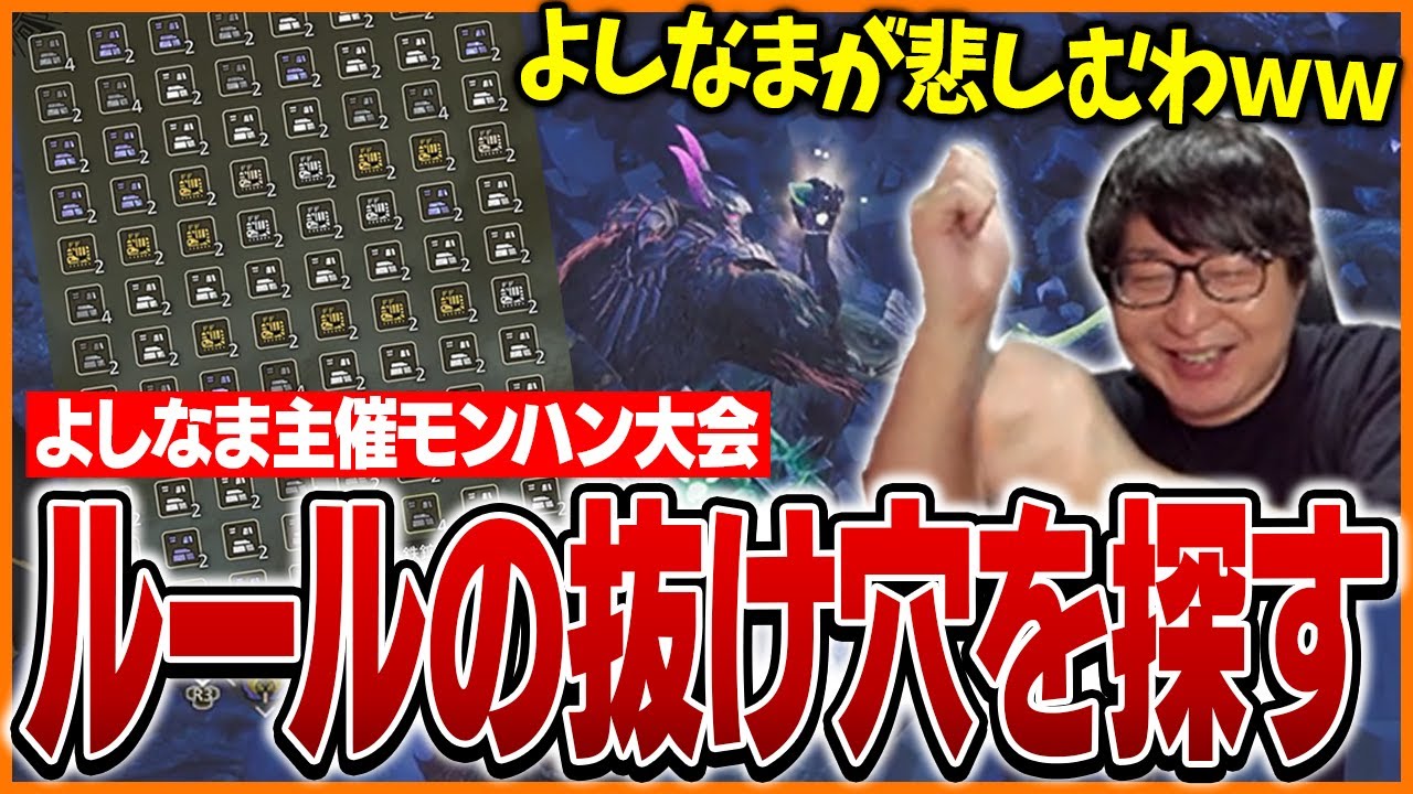 よしなま狩猟大会、『採取だけで勝てる説』を検証するたいじ【モンスターハンターワイルズ】