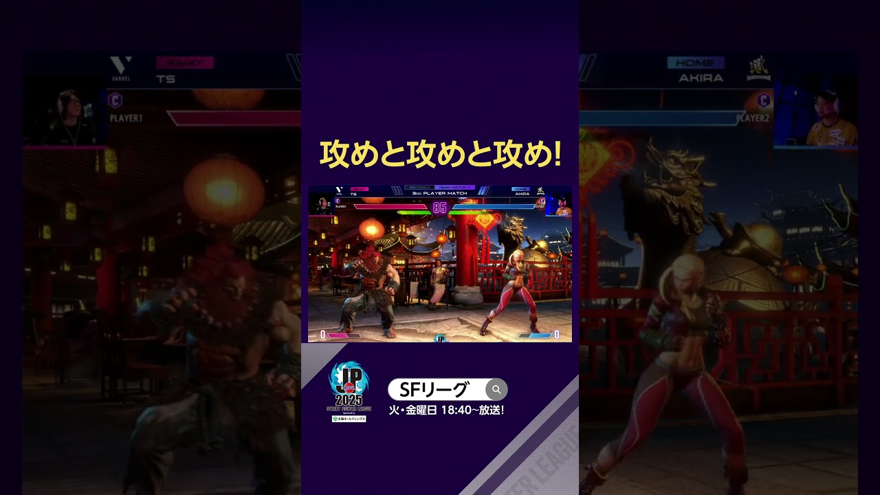 攻めと攻めと攻め! #SFL #スト6