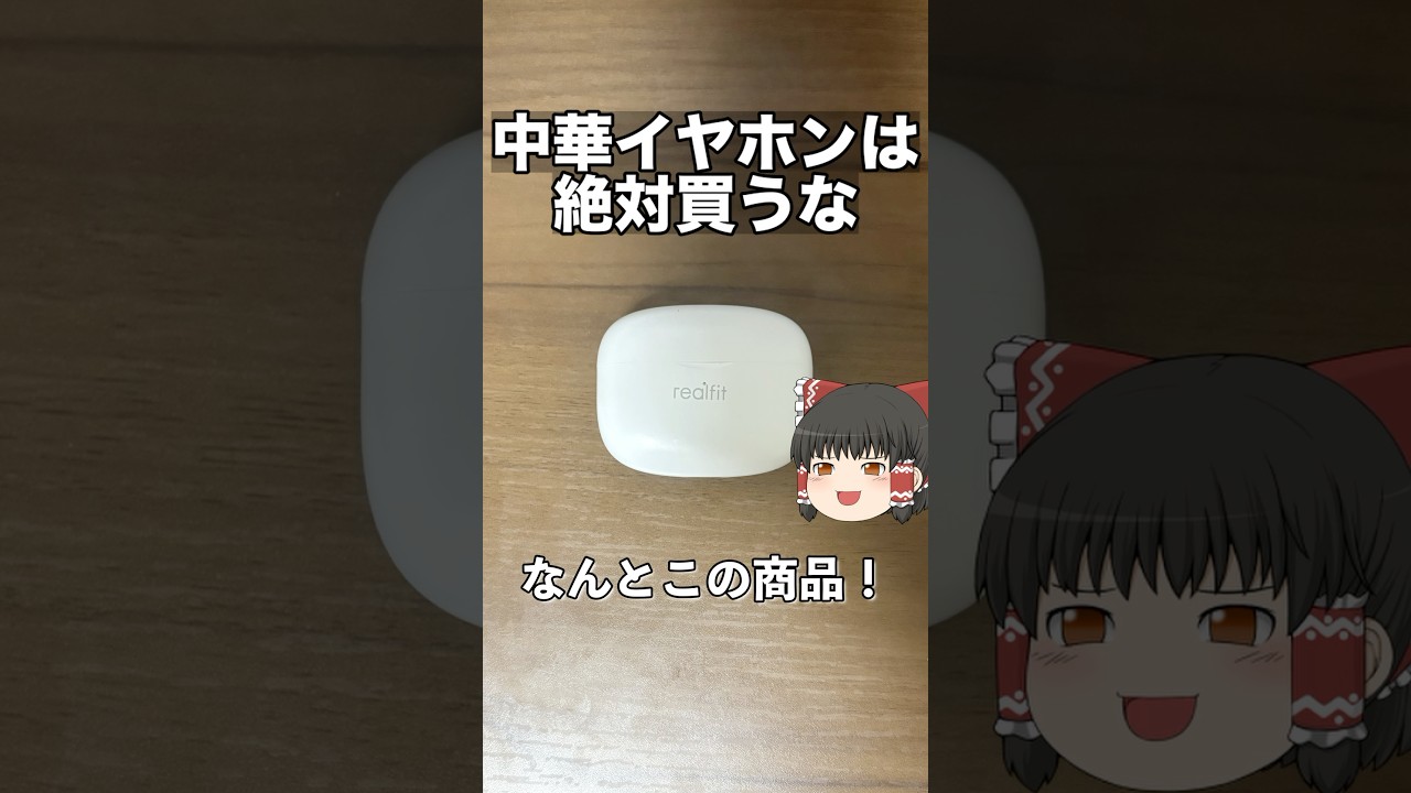 皆さんのイヤホンには技適マークありますか？#イヤホン #中華 #ガジェット #中華イヤホン #技適 #技適マーク#電波法 #shorts
