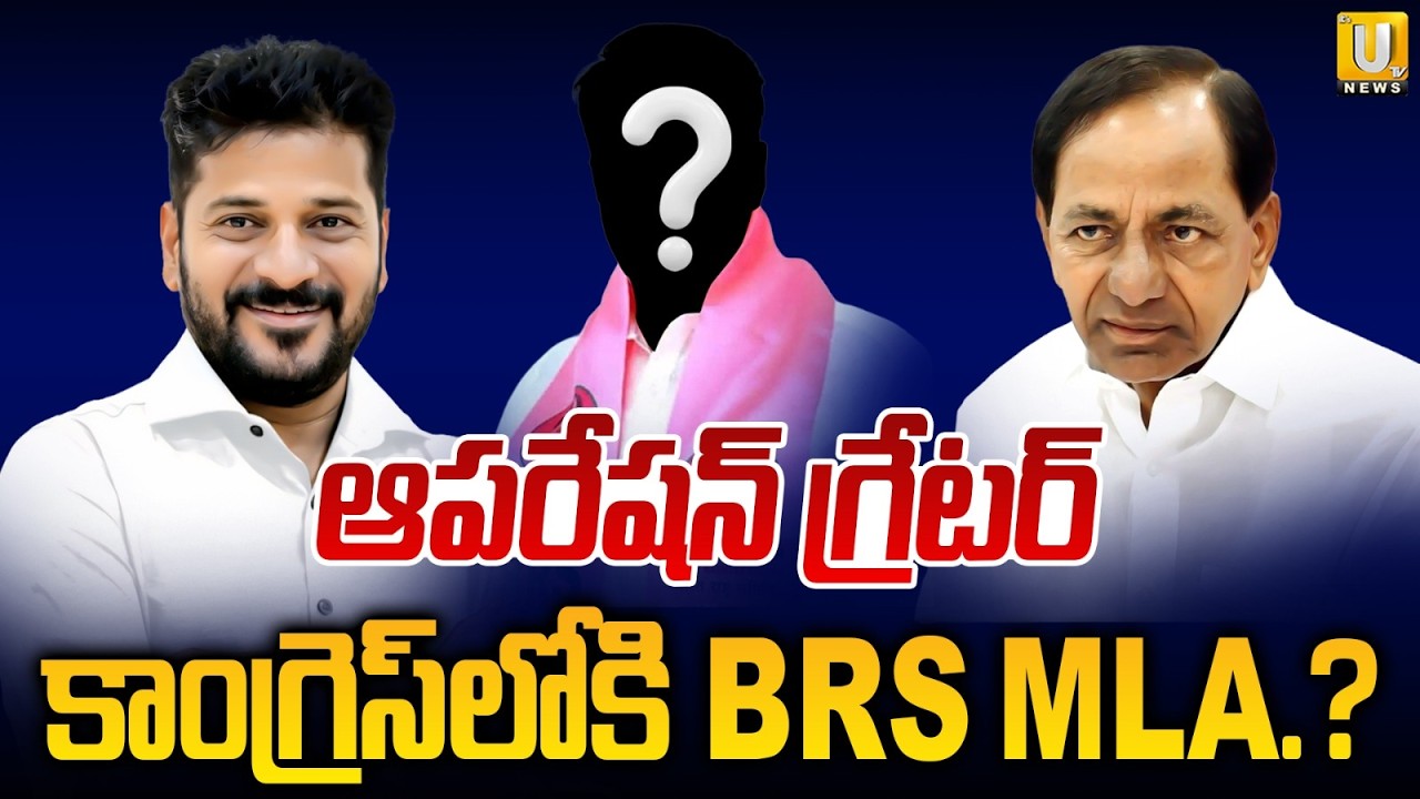Will MLA Bandaru Lakshma Reddy BRS Mla Joins to Congress Party | కాంగ్రెస్&zwnj;లో BRS MLA.? | Its UTV