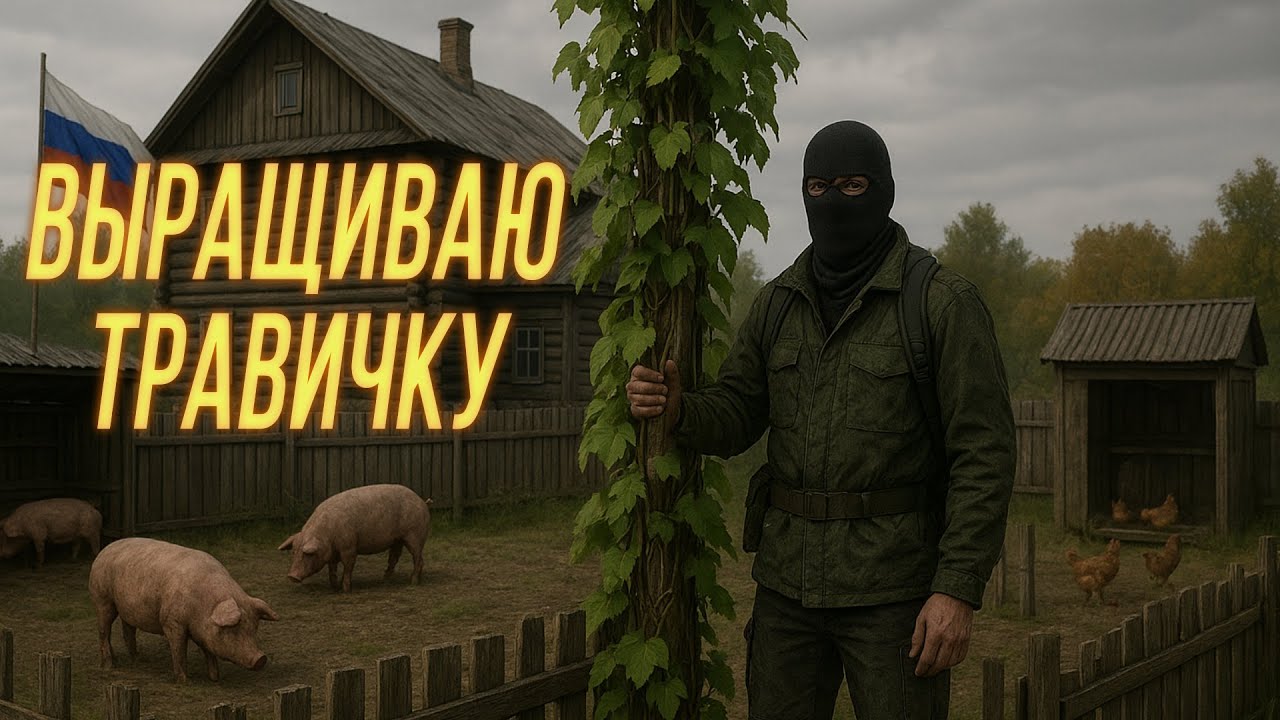 Dayz. Кое-что выращиваю #12