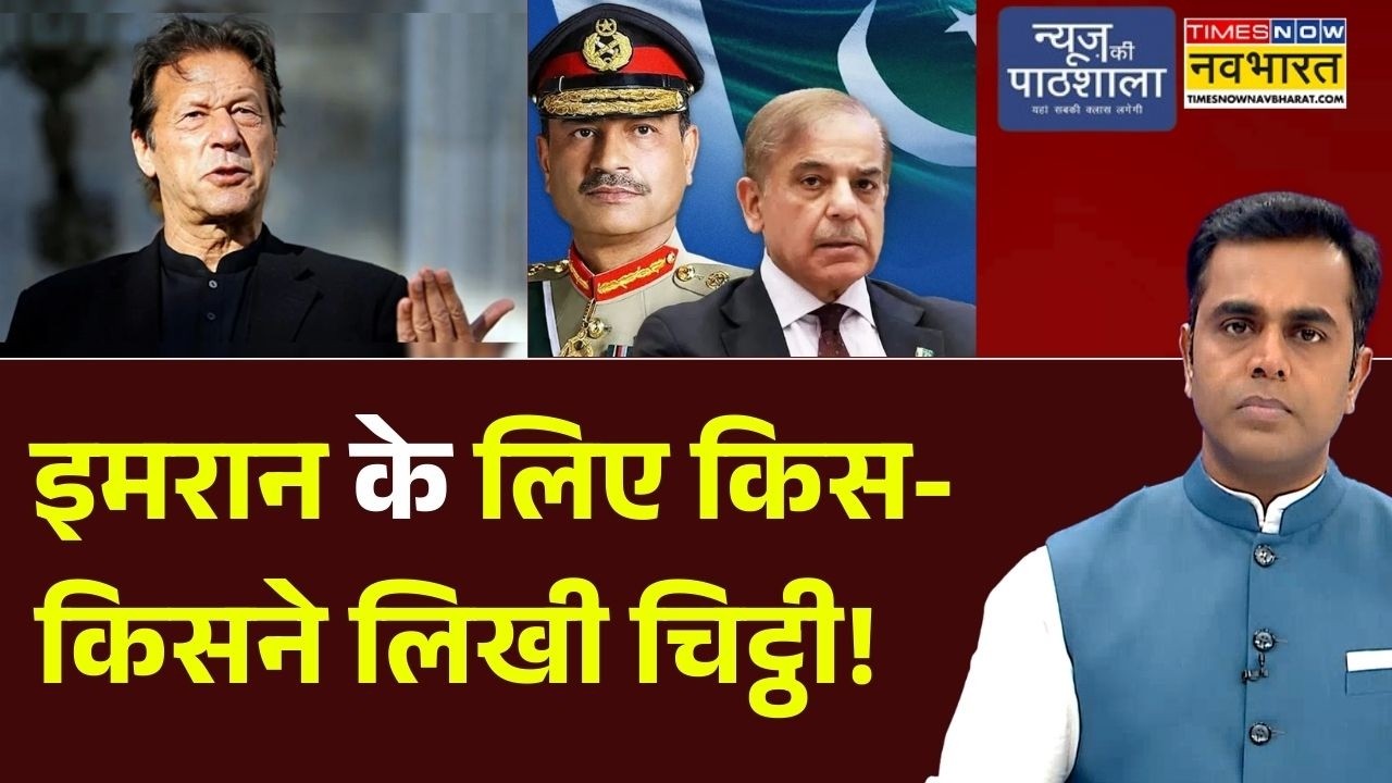 News Ki Pathshala | Sushant Sinha: Imran Khan के लिए किस-किसने लिखी चिट्ठी! | Asim Munir | Pakistan
