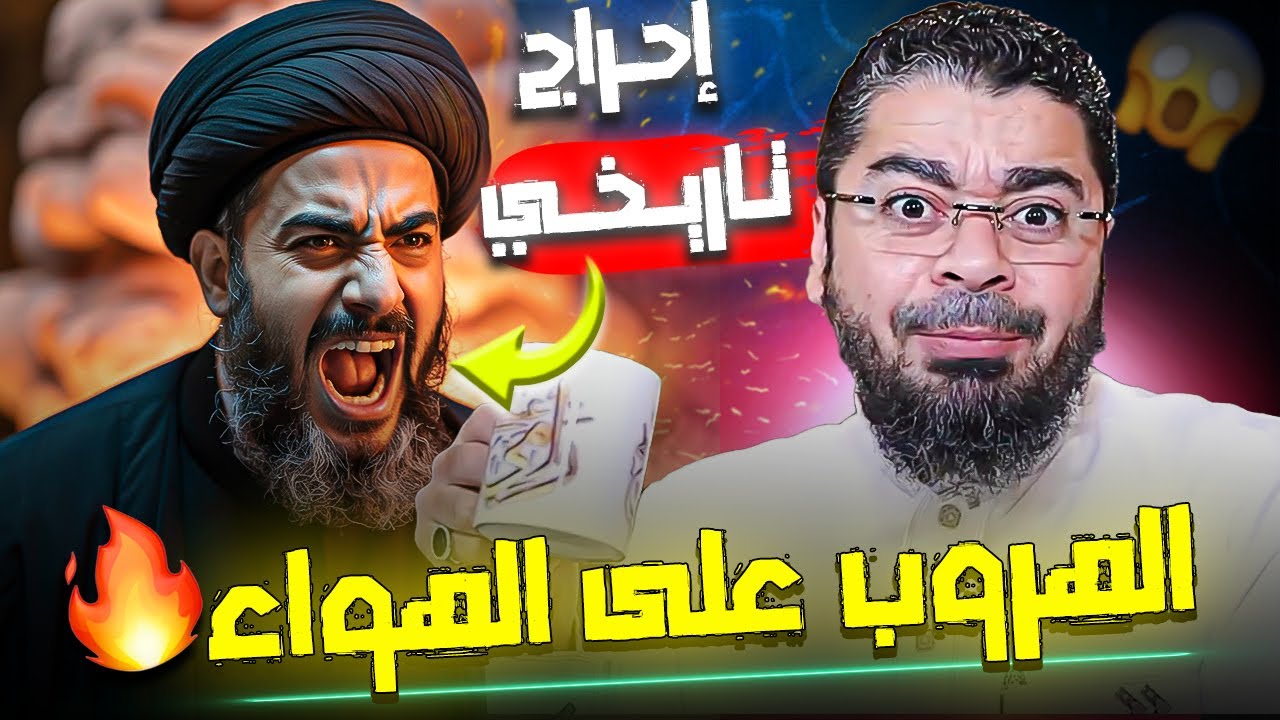 معمم لبناني غاضب يقتحم بث رامي عيسى ويتهمه بالجبن 😱 شاهد النهاية الصادمة التي أحرجته حتى الهروب!🔥