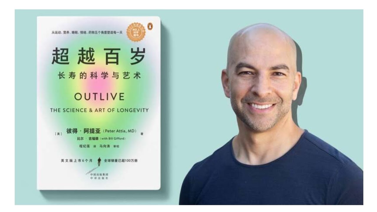 聽書-超越百歲-長壽的科學與藝術 #長壽 #長壽秘密 #長壽秘訣 