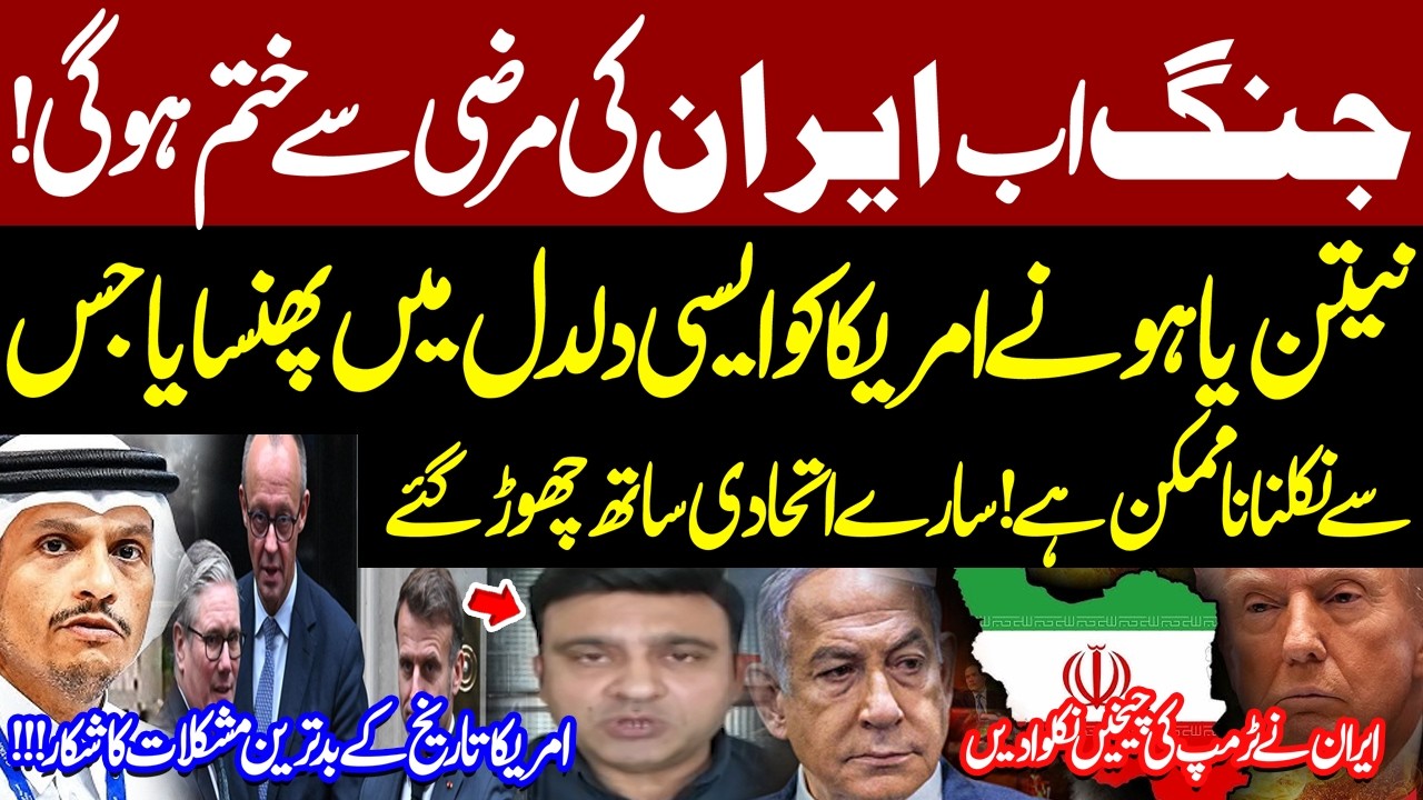 Iran Controls War Outcome | Netanyahu Traps Donals Trump ! USA In Trouble | Shocking Revelations