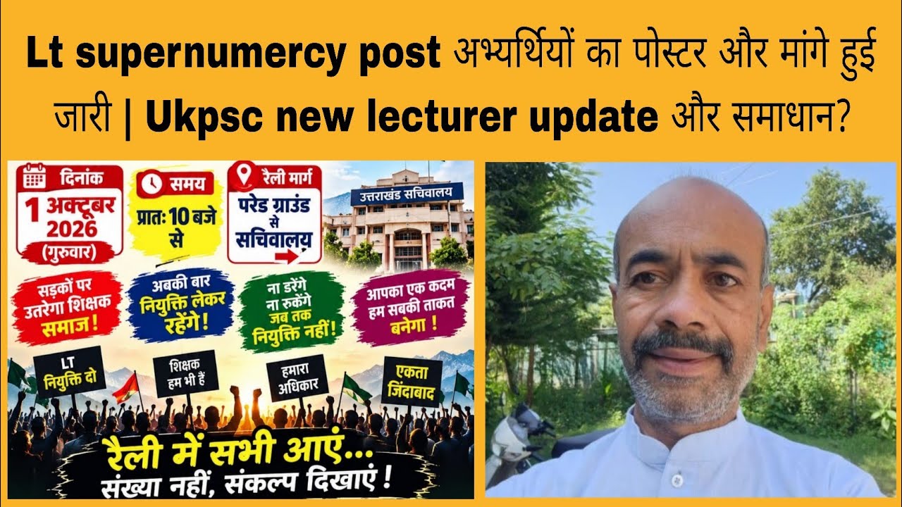 LT Supernumerary post candidates' poster and demands released | UKPSC new lecturer update and sol...