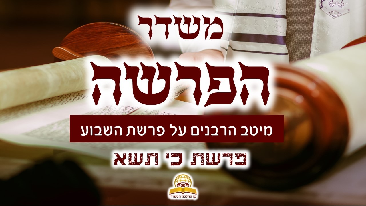 משדר הפרשה פרשת כי תשא תשפ