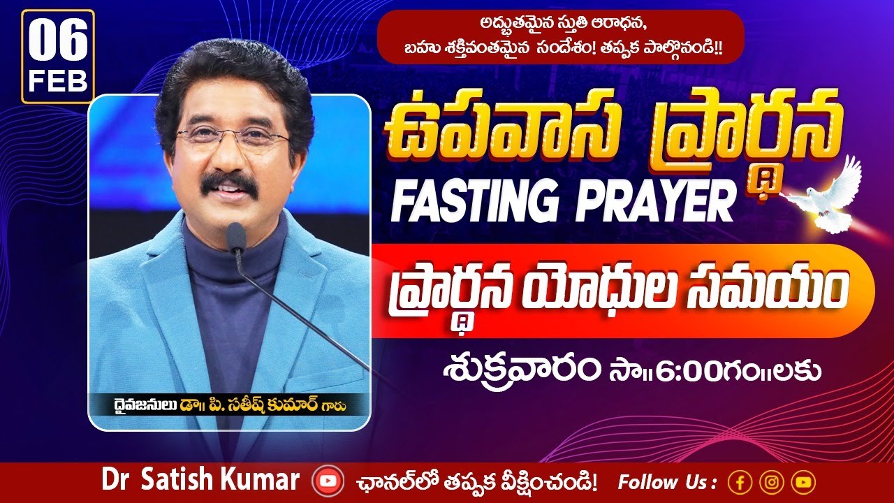 Calvary Temple Friday Fasting Prayer #live🔴| 06-FEB-2026 | ఉపవాస ప్రార్థన | Dr Satish kumar #online