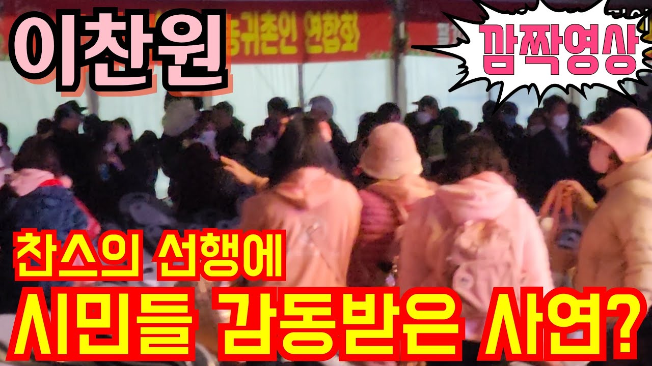 #이찬원📢 찬스의 선행에 시민들 감동받은 사연?😭 논산딸기축제 3월8일