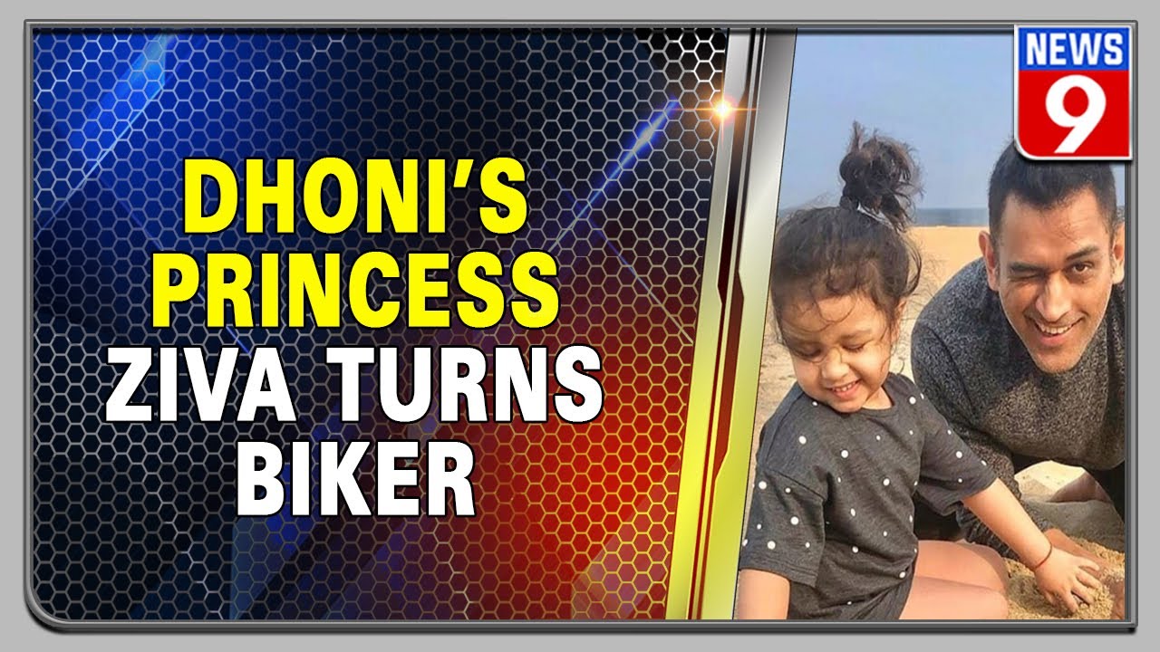 MS Dhoni teaches his daughter bike riding
