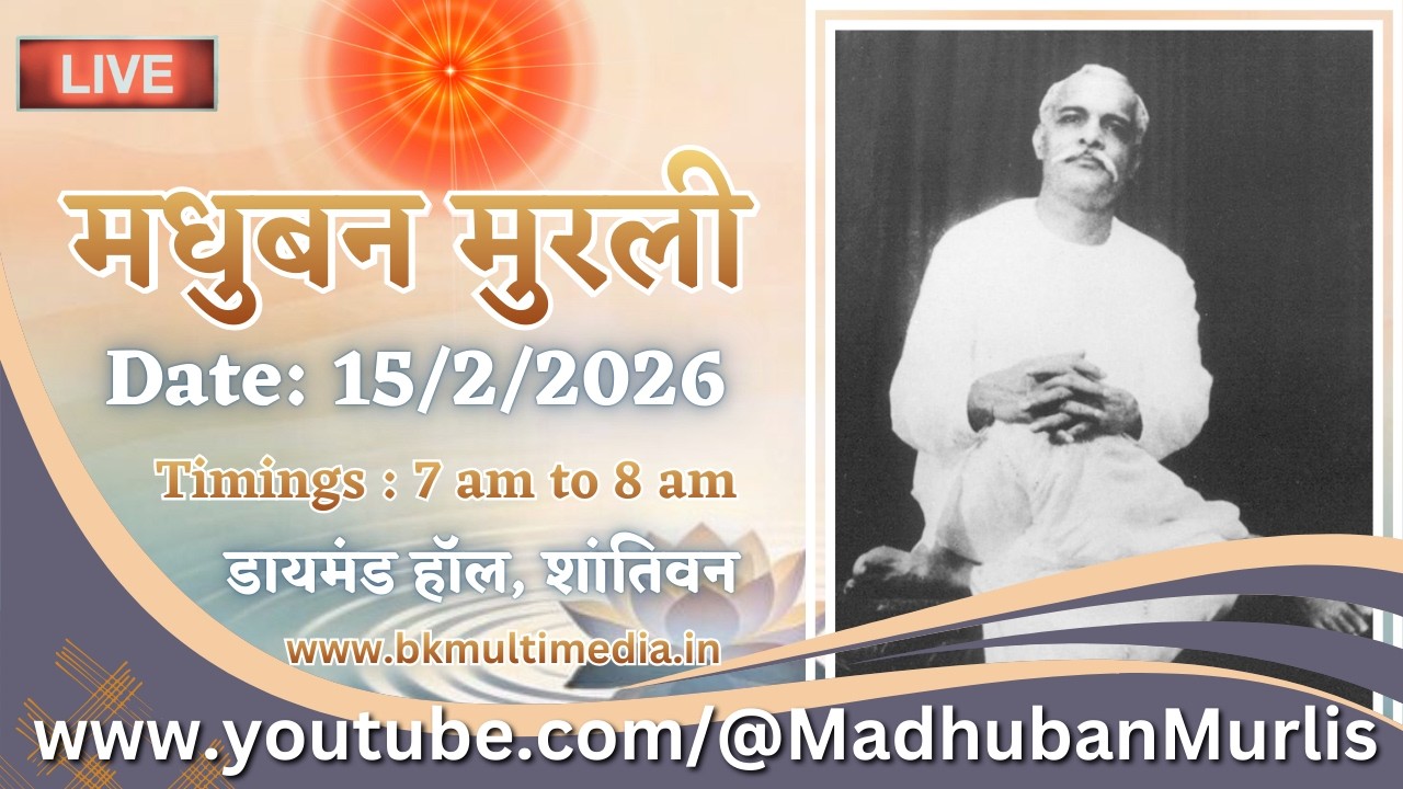 मधुबन मुरली - 15/2/2026 (Sunday  7.00 am to 8.00 am IST)