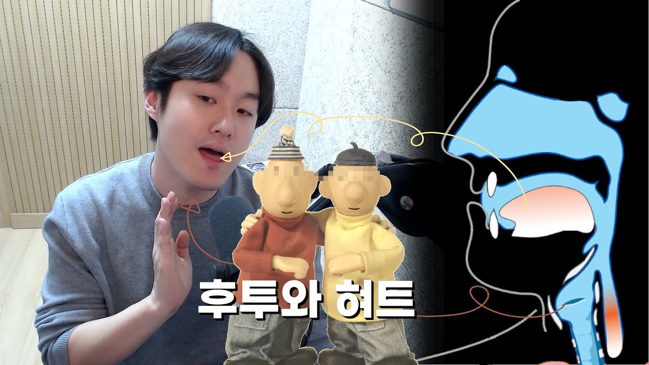 [보컬 강의] 여러분들의 고음 발성이 안되는 이유는 혀 때문입니다! (후두와 혀의 상관관계) [서울예대 8수보컬]