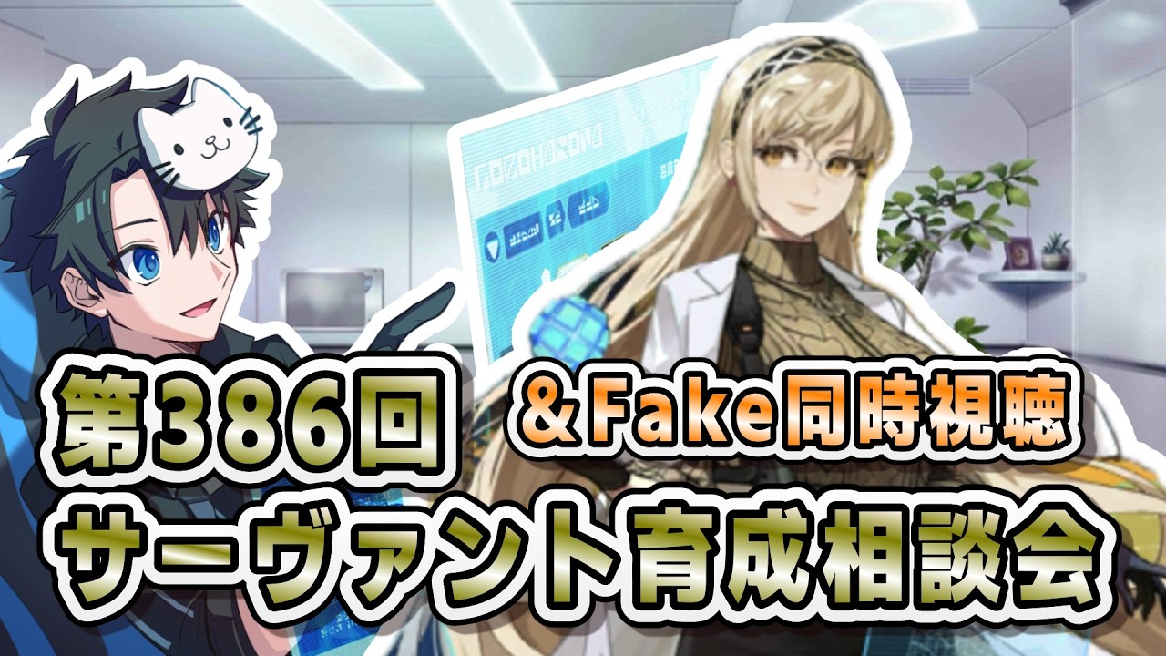 【FGO】㊗️まほよ劇場版2026年公開決定！！サーヴァント育成相談会！【第386回】【質問大歓迎】【雑談】【ふわふわまんじゅう】(2026/02/21)