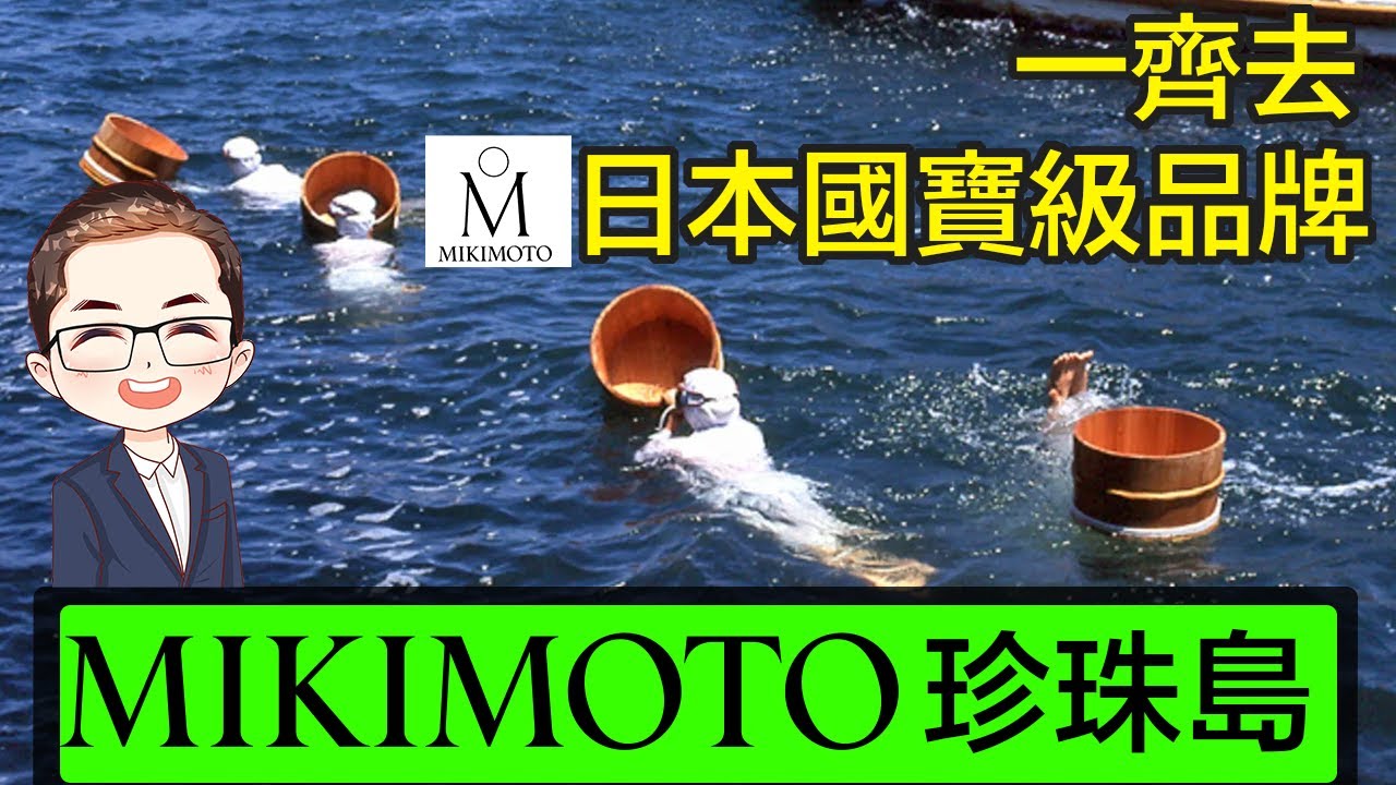 【 MIKIMOTO 珍珠島】世界十大珠寶品牌 MIKIMOTO｜世界養殖珍珠No.1｜日本國寶級品牌｜Diamond Asia - HK