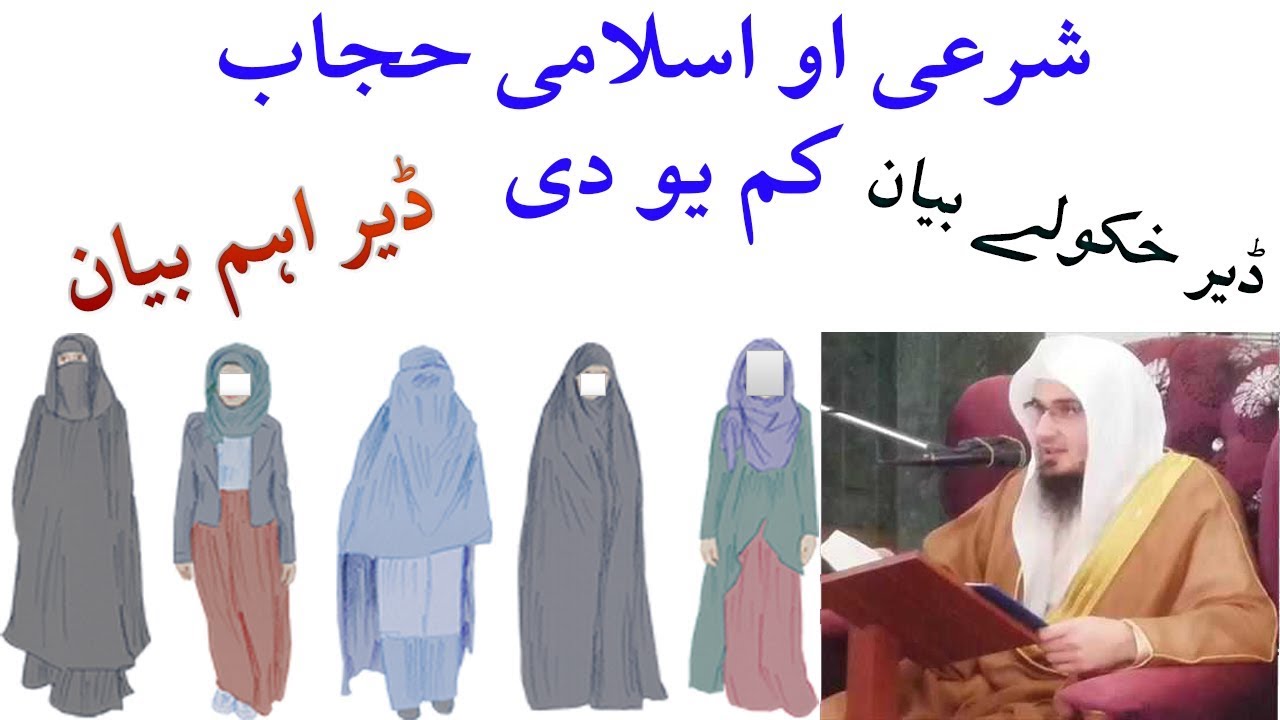Islami ao sharai Hijab Pashto Bayan by shaikh abu hassan ishaq swati Haq Lara