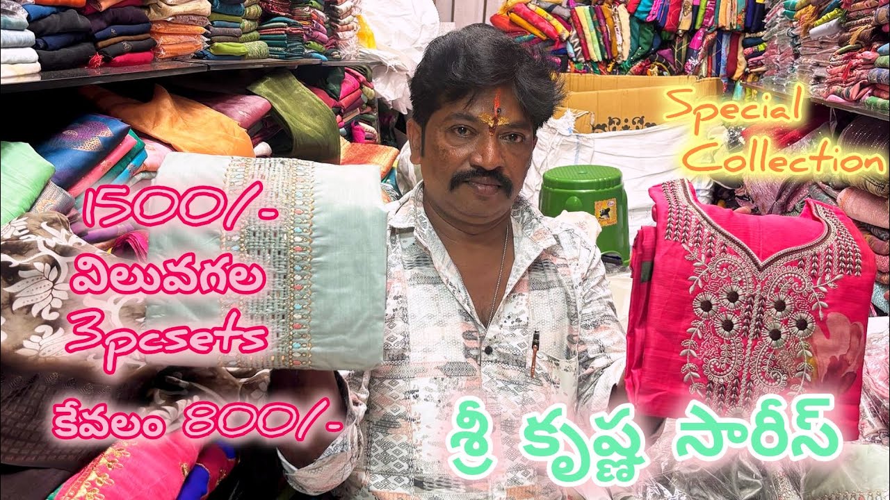 1500/- 3pc sets just 800/-ki,sri krishna sarees#guntur #srikrishnasarees