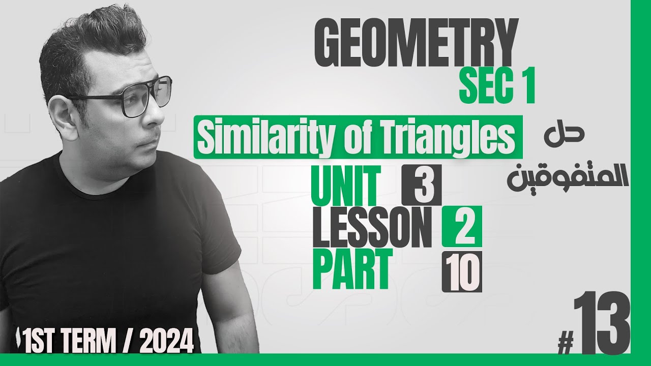 حل اسئلة المتفوقين | Lesson 2 | Similarity of Triangles |شرح ماث أولى ثانوى لغات