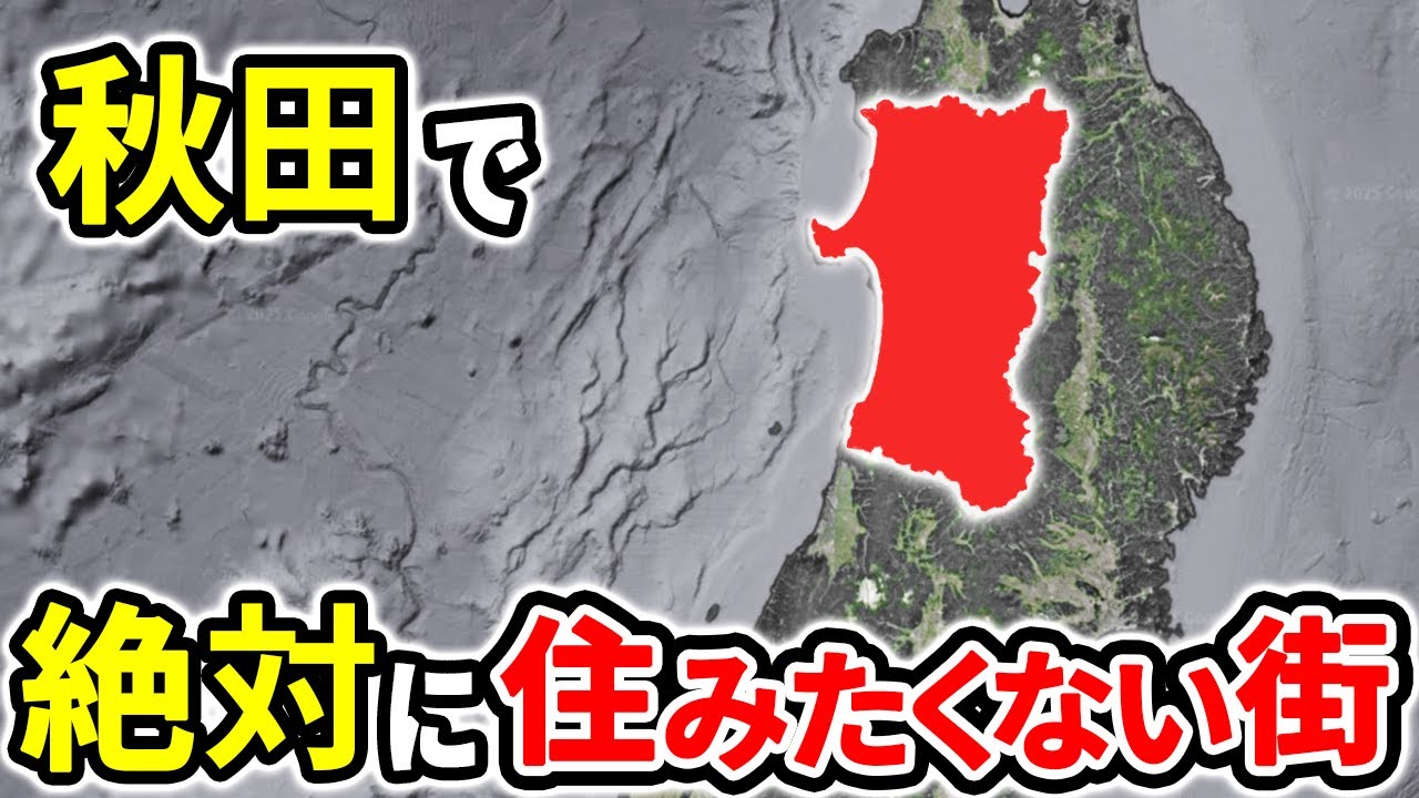 絶対に住みたくない秋田県の街ランキングTOP12【ゆっくり解説】