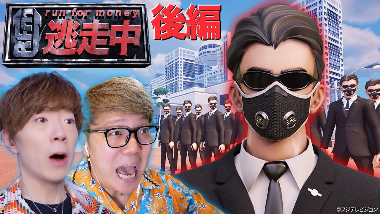 【フォートナイト】公式の逃走中を最速プレイ！兄弟で逃走成功！？【ヒカキン & セイキン】