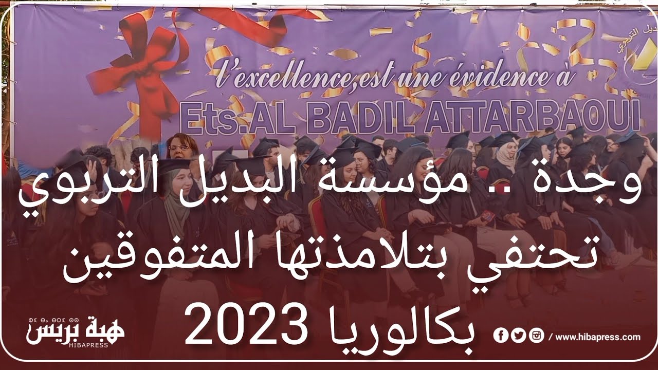 وجدة .. 