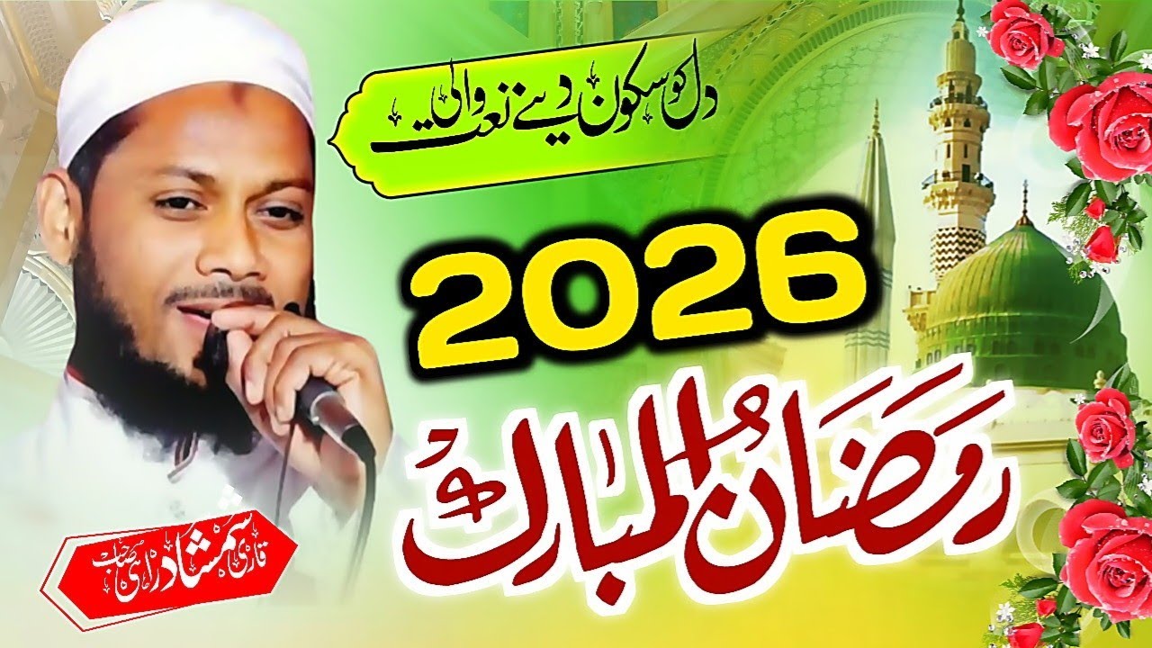 Qari Shamshad Rahi | Ramadan Special Naat Sharif | Amar Park Zakhira Jalsa Delhi 