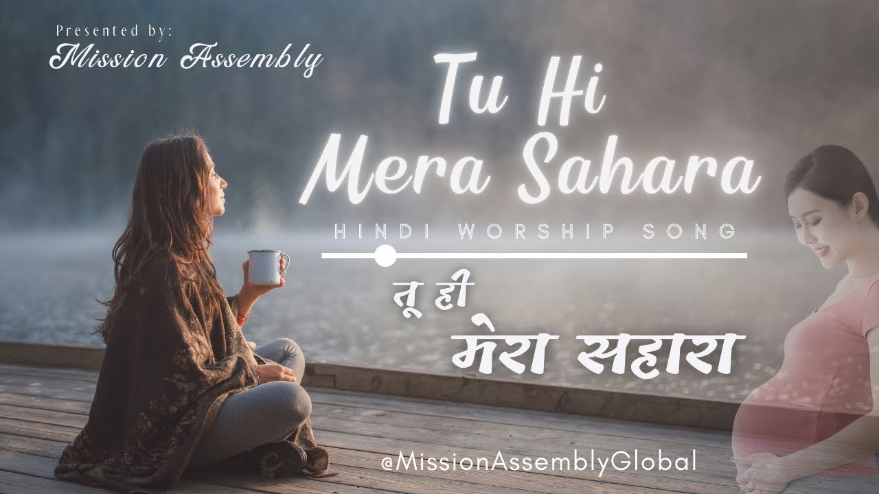 Tu Hi Yeshu | तू ही यीशु | Hindi Jesus Worship Song | Official Release 2025-2026