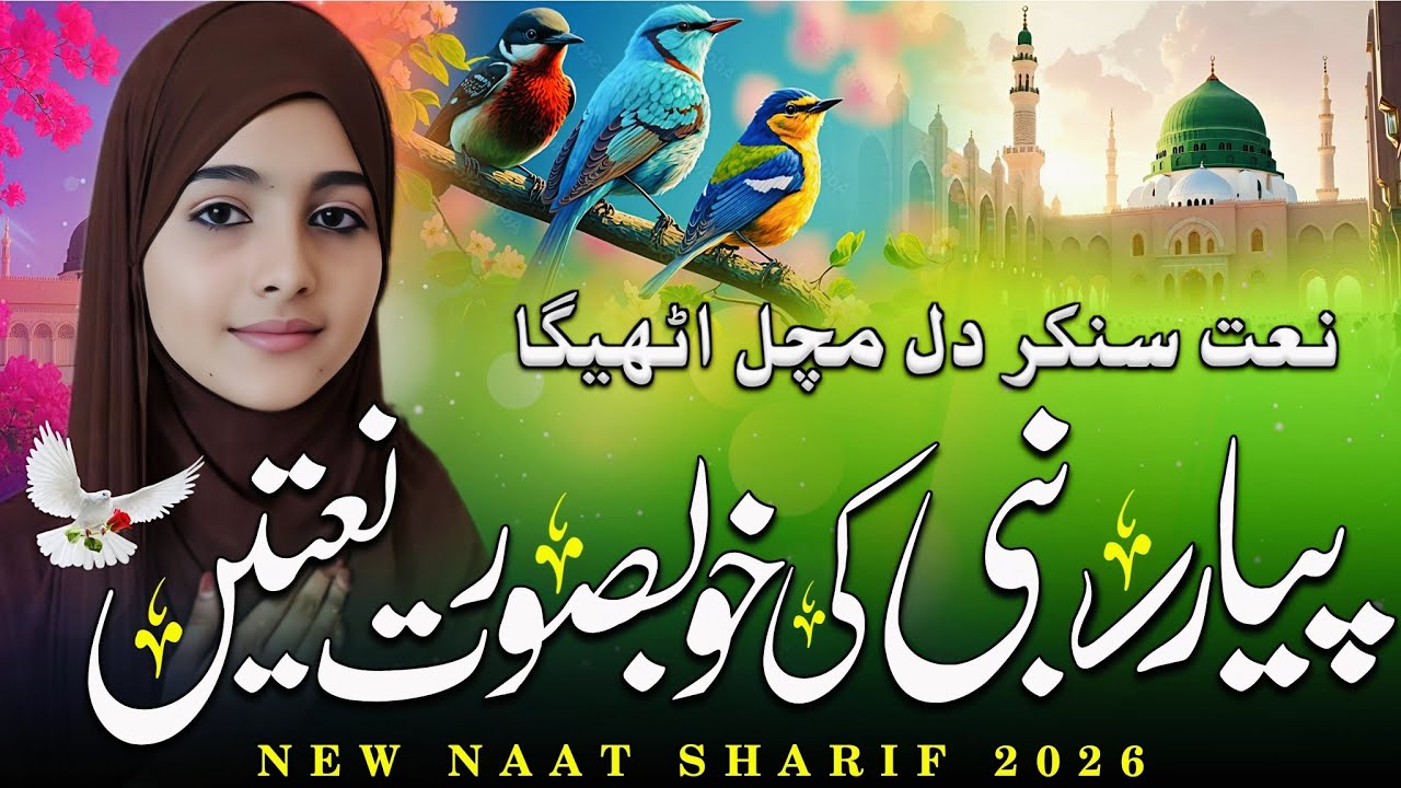 Best Beautiful Top 3 Naat Sharif | New Naat Sharif 2026 | Subha Ki Khoobsurat Naat Sharif 2026