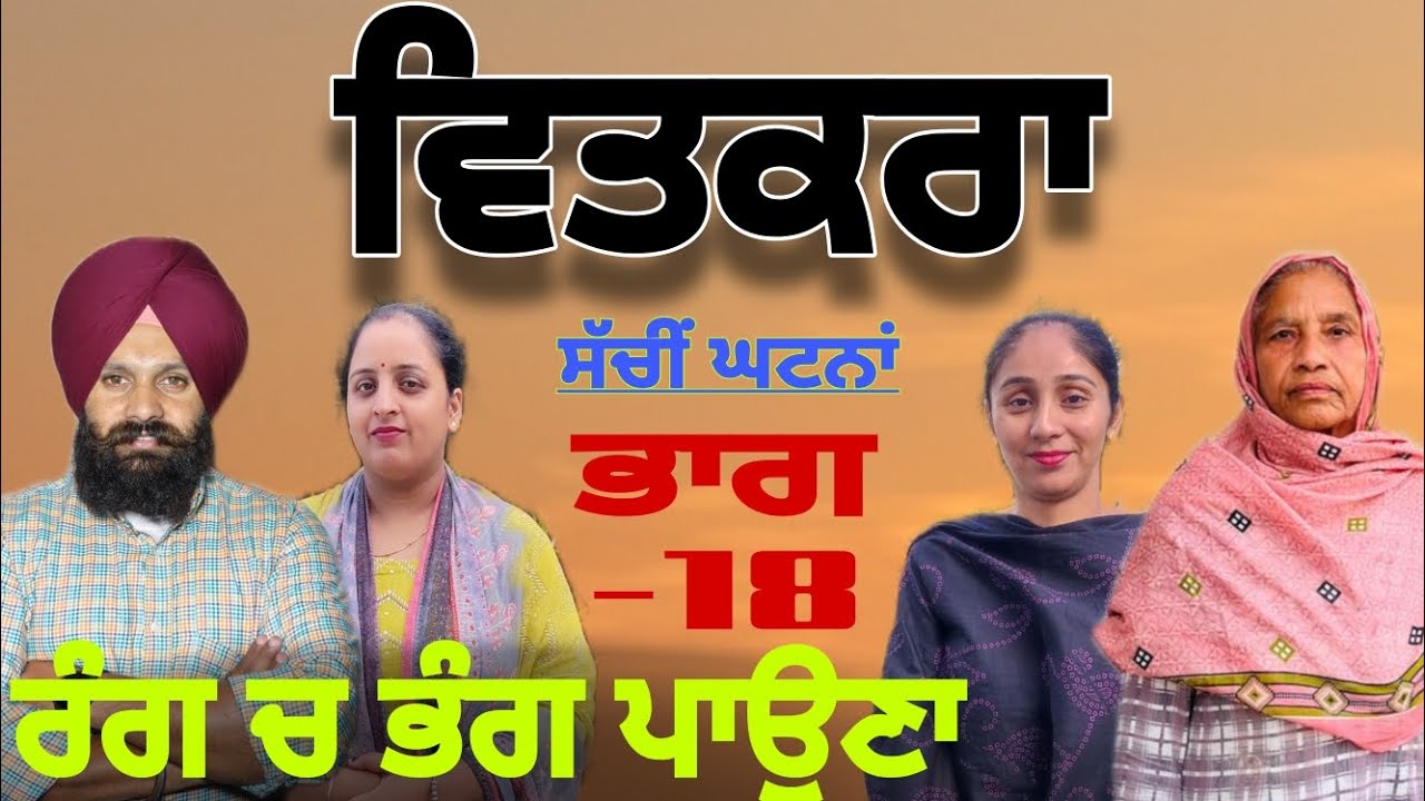 ਵਿਤਕਰਾ