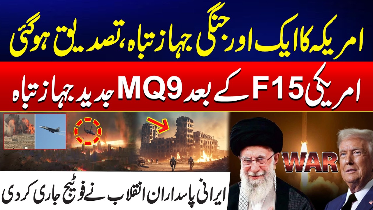 U.S. Military in Shock - US MQ-9 Reaper Shot Down After F-15 Crash | Iran Israel War Updates