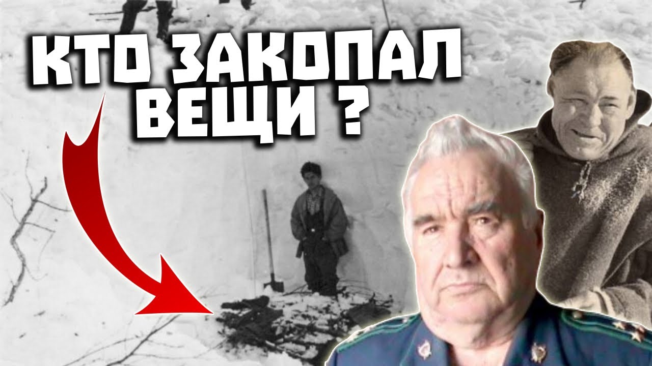 Перевал Дятлова. Зина Колмогорова. Кто закопал вещи ?
