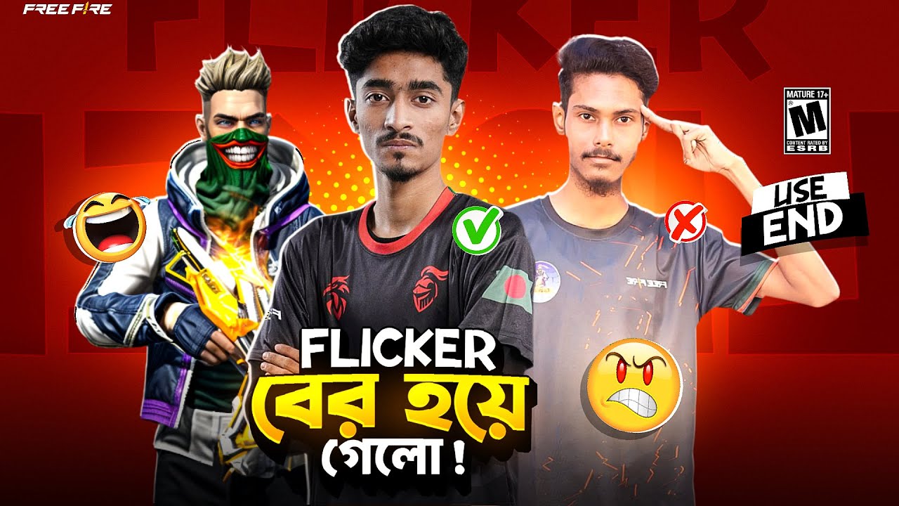 Redhawks টিম চিরদিনের জন্য ছেড়ে দিল Rhk Flicker 💔|| Flicker এখন Bangladesh Top 1 টিমে 😱