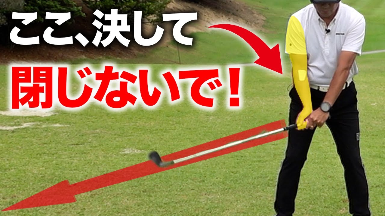 飛距離が伸びる右腕の使い方！右肘を絶対に閉じてスイングしないで！【ゴルフレッスン】