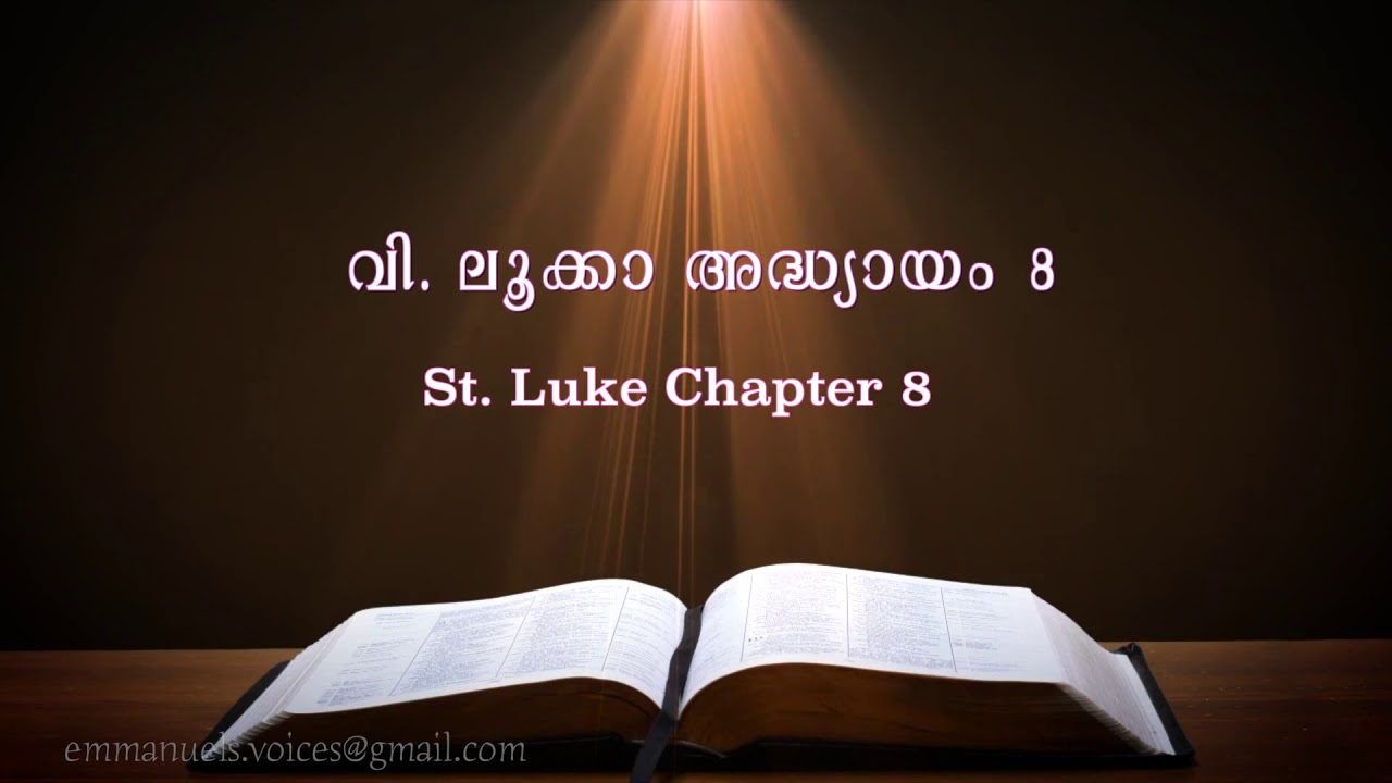 St. Luke Chapter 8 (വി. ലൂക്കാ അദ്ധ്യായം 8) (POC Bible Malayalam)