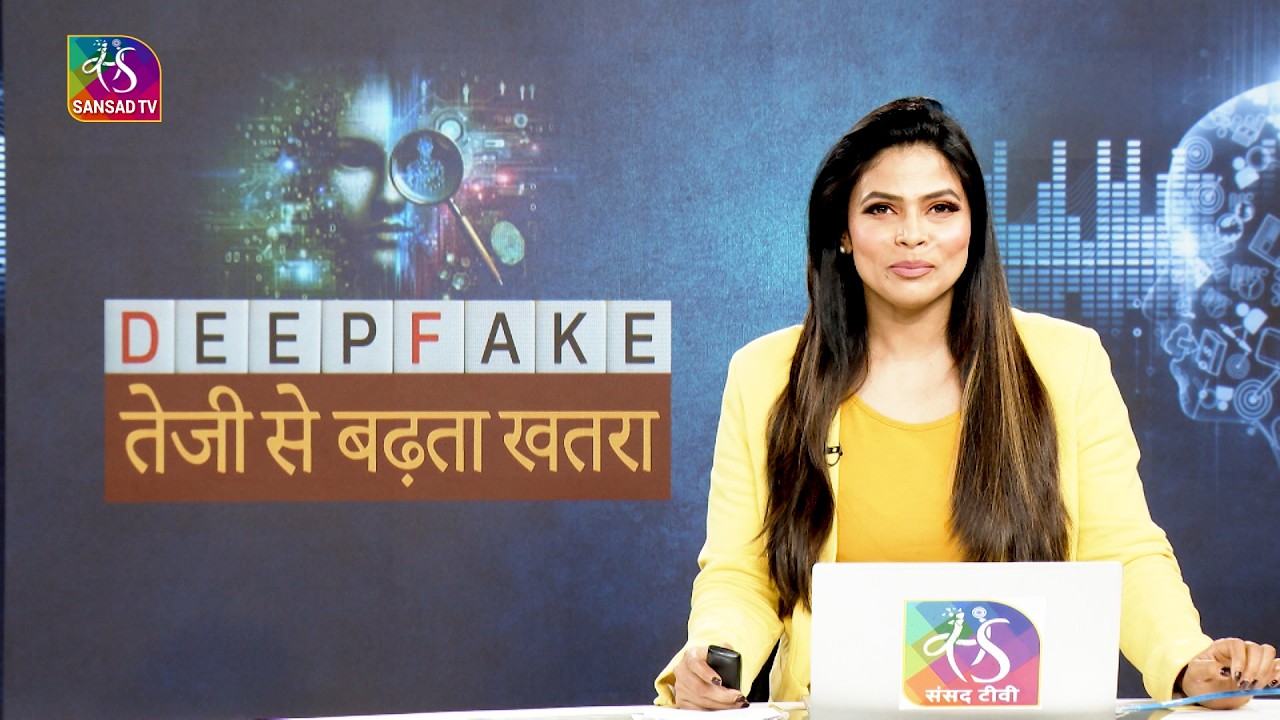 Insight: Deepfake | तेजी से बढ़ता खतरा | AI Impact Summit 2026 | 18 February, 2026
