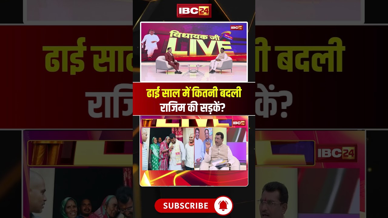 ढाई साल में कितनी बदली राजिम की सड़कें? सड़कों पर कितना काम हुआ? #shorts #rajimnews #rohitsahu